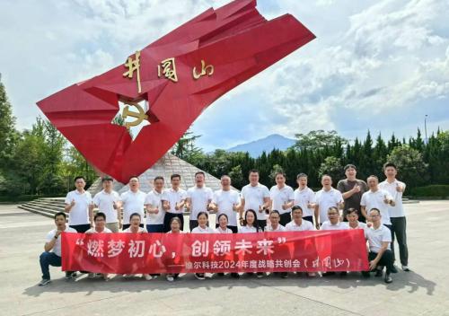 燃梦初心，创领未来维尔科技2024年战略共创会圆满结束