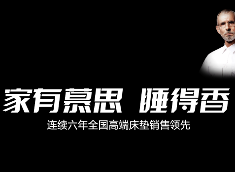 慕思集团组织与人力资源管理体系建设咨询项目（股票代码：001323）
